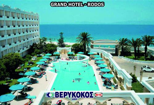 GRAND HOTEL - ΡΟΔΟΣ
